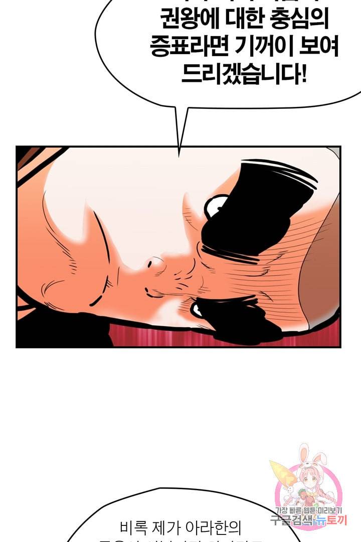 권왕무적 234화 8
