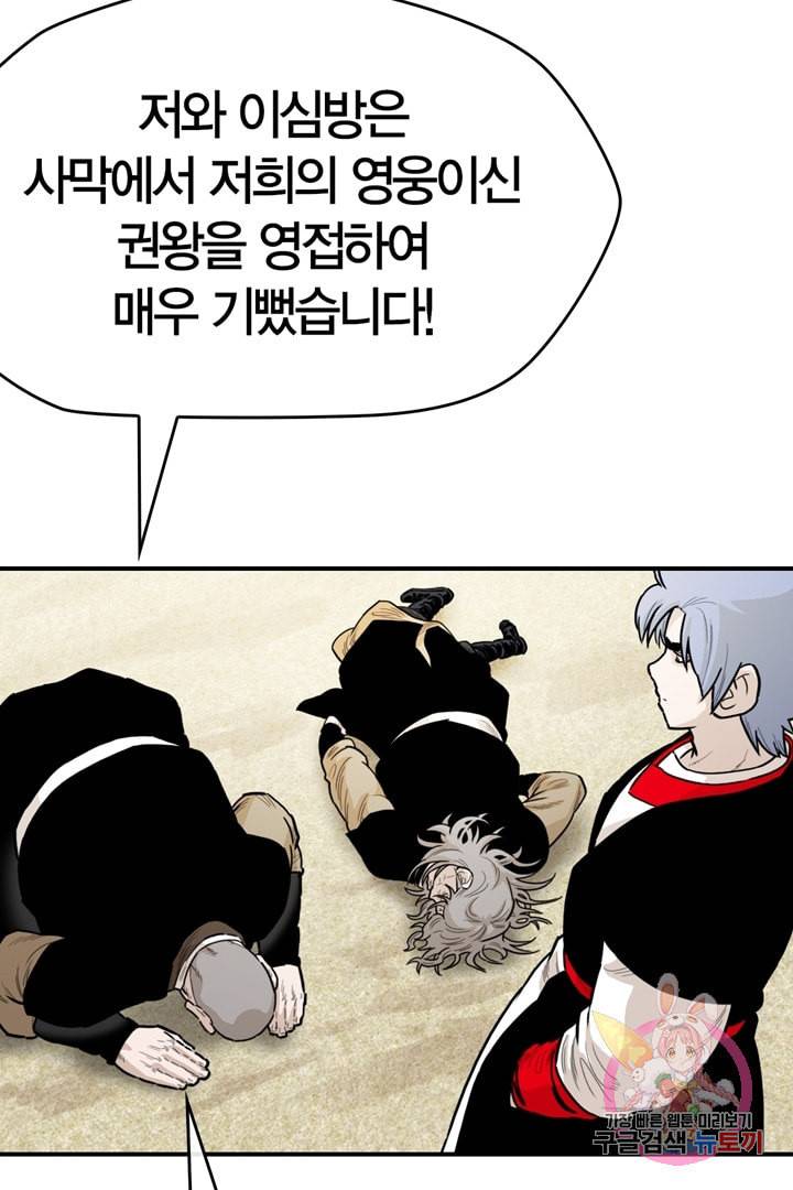 권왕무적 234화 10