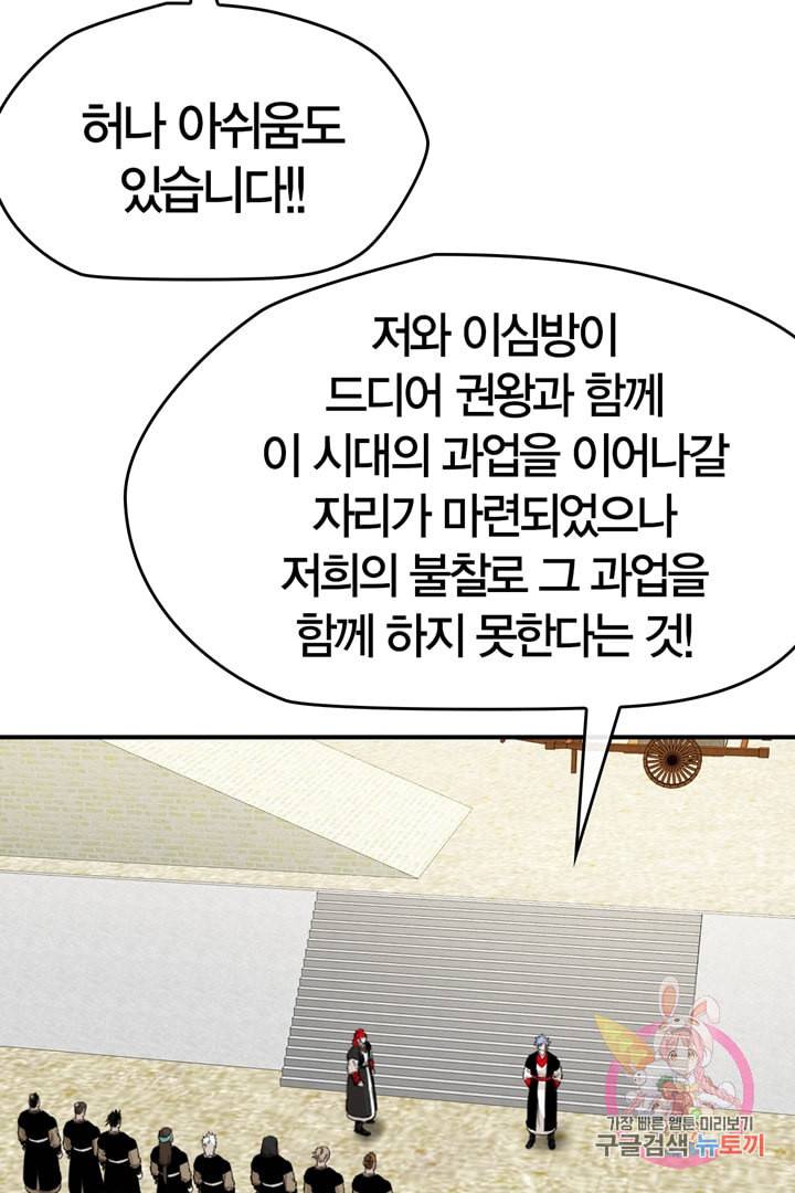 권왕무적 234화 11