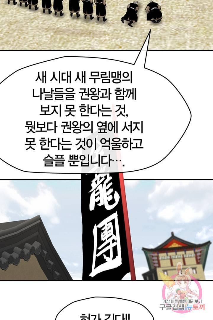 권왕무적 234화 12