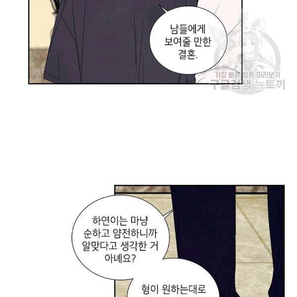 아파도 하고 싶은 34화 12