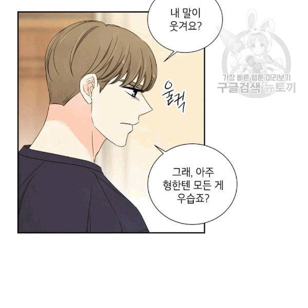 아파도 하고 싶은 34화 17