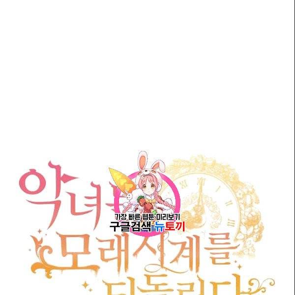 악녀는 모래시계를 되돌린다 50화 1