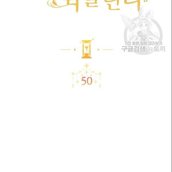 악녀는 모래시계를 되돌린다 50화 2