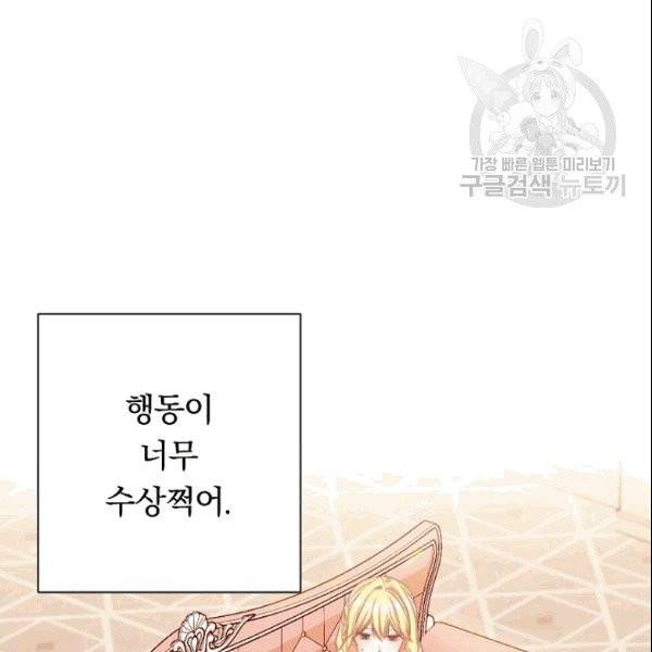 악녀는 모래시계를 되돌린다 50화 3