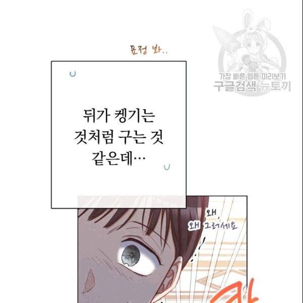 악녀는 모래시계를 되돌린다 50화 6