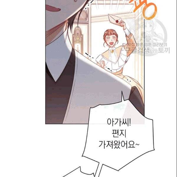 악녀는 모래시계를 되돌린다 50화 7