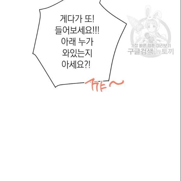 악녀는 모래시계를 되돌린다 50화 8