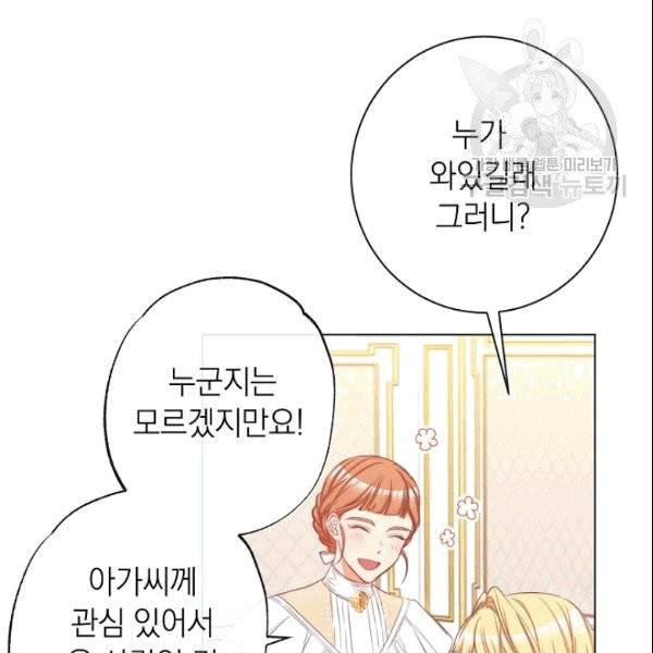 악녀는 모래시계를 되돌린다 50화 9