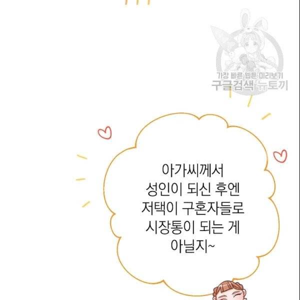 악녀는 모래시계를 되돌린다 50화 11