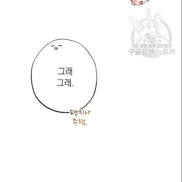 악녀는 모래시계를 되돌린다 50화 12
