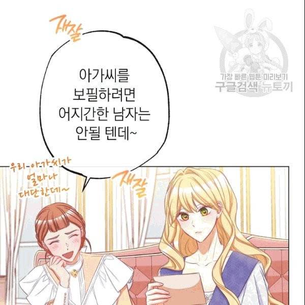 악녀는 모래시계를 되돌린다 50화 13