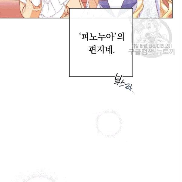 악녀는 모래시계를 되돌린다 50화 14