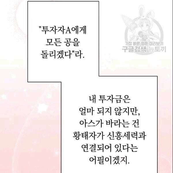 악녀는 모래시계를 되돌린다 50화 15