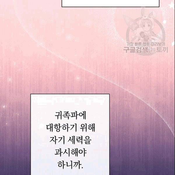 악녀는 모래시계를 되돌린다 50화 16