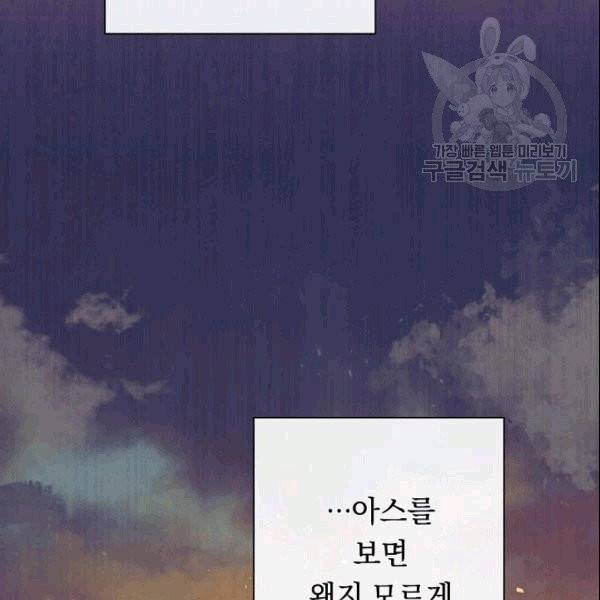 악녀는 모래시계를 되돌린다 50화 17
