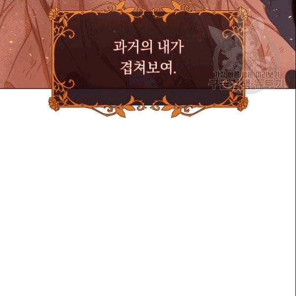 악녀는 모래시계를 되돌린다 50화 20