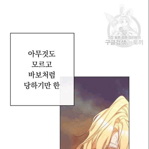 악녀는 모래시계를 되돌린다 50화 21