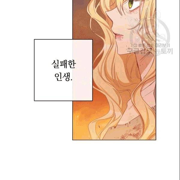 악녀는 모래시계를 되돌린다 50화 22