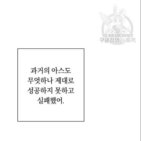 악녀는 모래시계를 되돌린다 50화 23