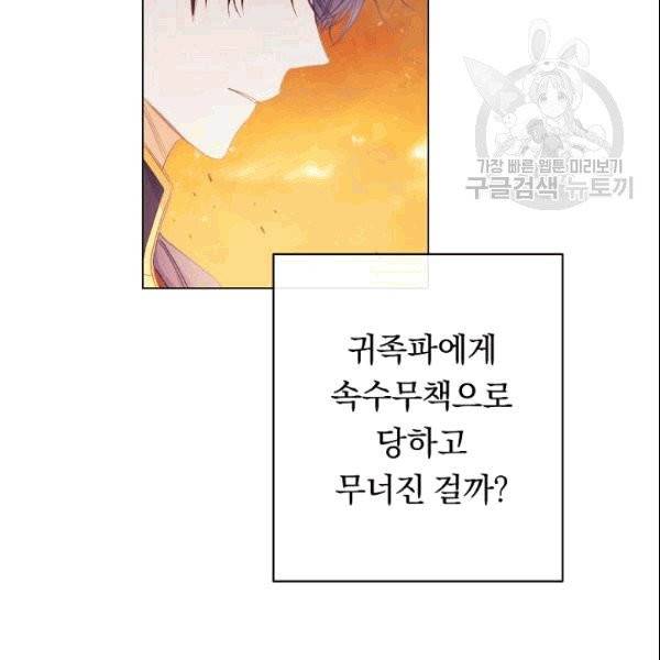 악녀는 모래시계를 되돌린다 50화 25