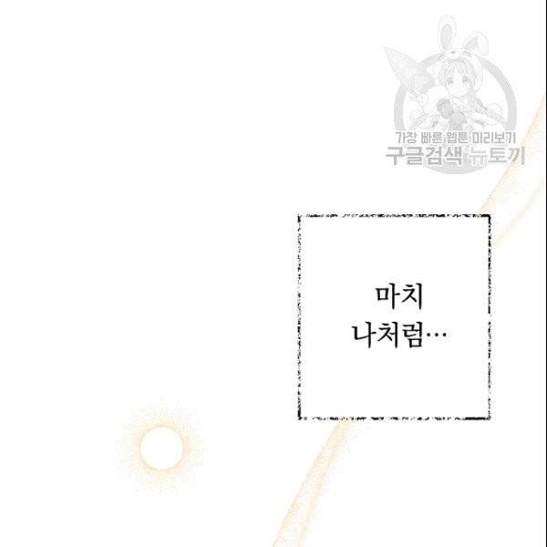 악녀는 모래시계를 되돌린다 50화 26