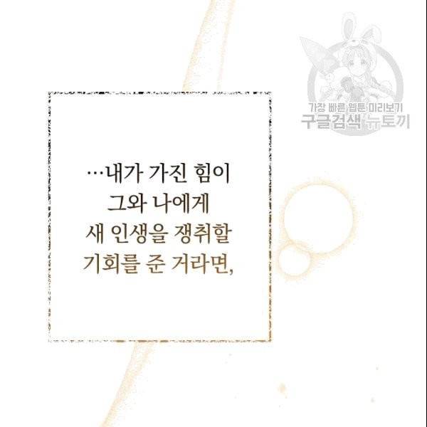 악녀는 모래시계를 되돌린다 50화 27