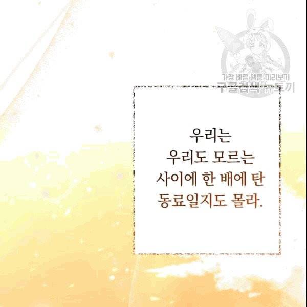 악녀는 모래시계를 되돌린다 50화 28