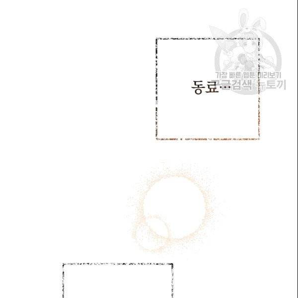 악녀는 모래시계를 되돌린다 50화 31