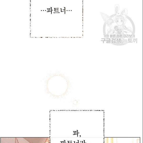 악녀는 모래시계를 되돌린다 50화 32
