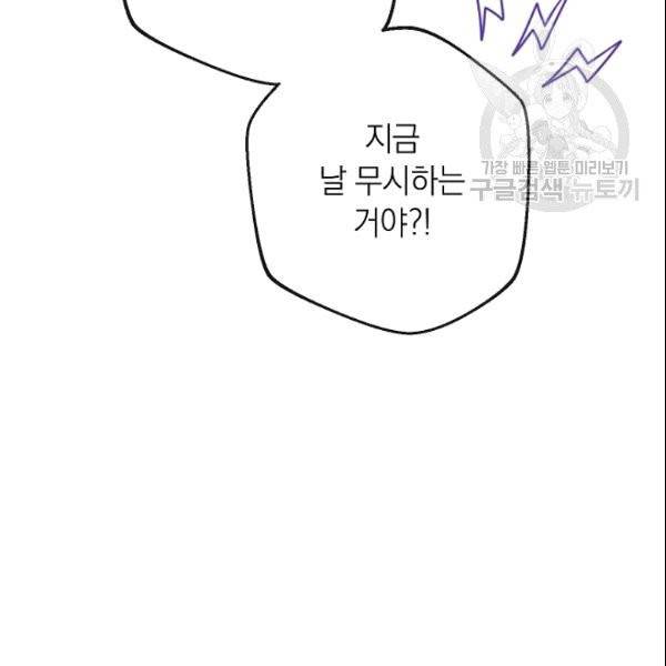 악녀는 모래시계를 되돌린다 50화 34
