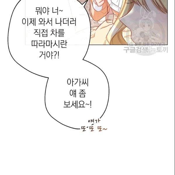 악녀는 모래시계를 되돌린다 50화 36