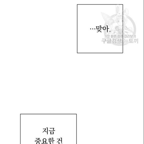 악녀는 모래시계를 되돌린다 50화 37