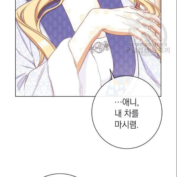 악녀는 모래시계를 되돌린다 50화 39