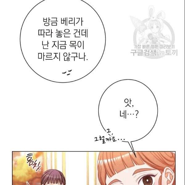 악녀는 모래시계를 되돌린다 50화 40