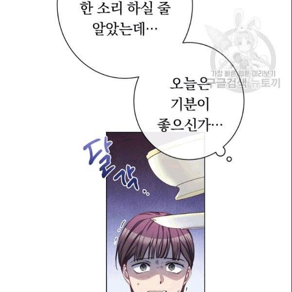 악녀는 모래시계를 되돌린다 50화 42