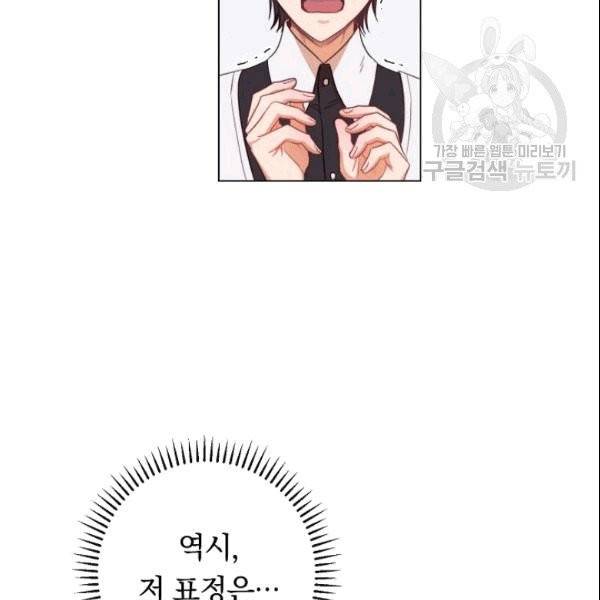 악녀는 모래시계를 되돌린다 50화 43