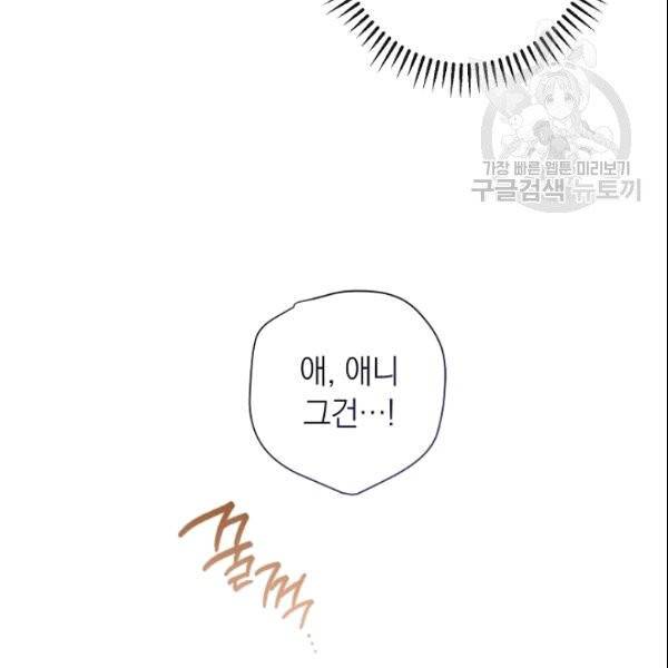 악녀는 모래시계를 되돌린다 50화 45