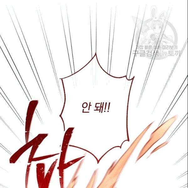 악녀는 모래시계를 되돌린다 50화 46