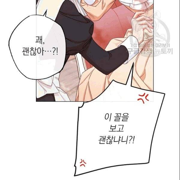 악녀는 모래시계를 되돌린다 50화 50