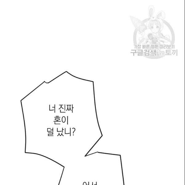 악녀는 모래시계를 되돌린다 50화 51