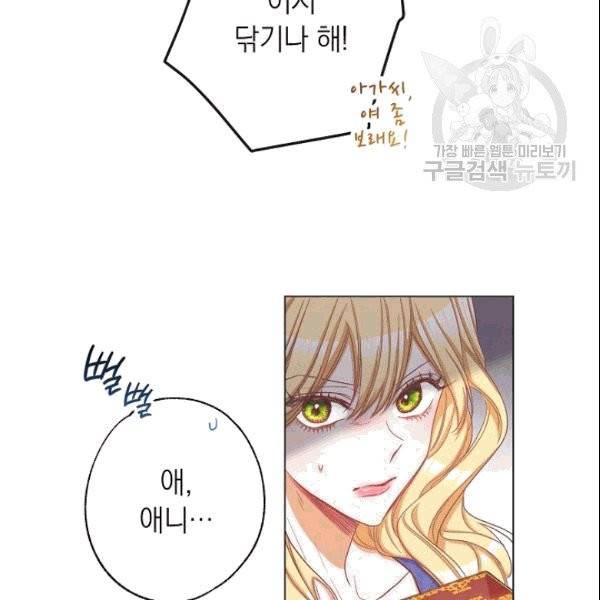 악녀는 모래시계를 되돌린다 50화 52