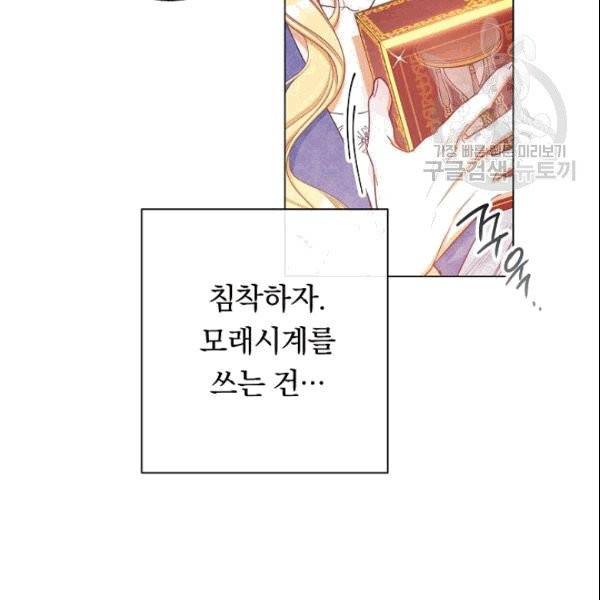악녀는 모래시계를 되돌린다 50화 53