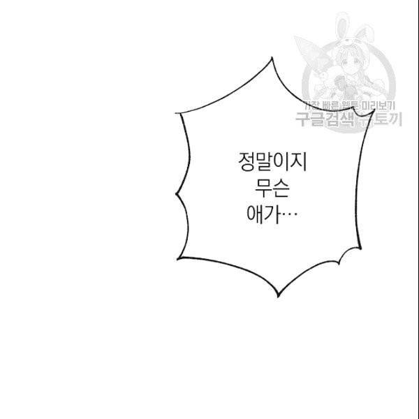 악녀는 모래시계를 되돌린다 50화 54