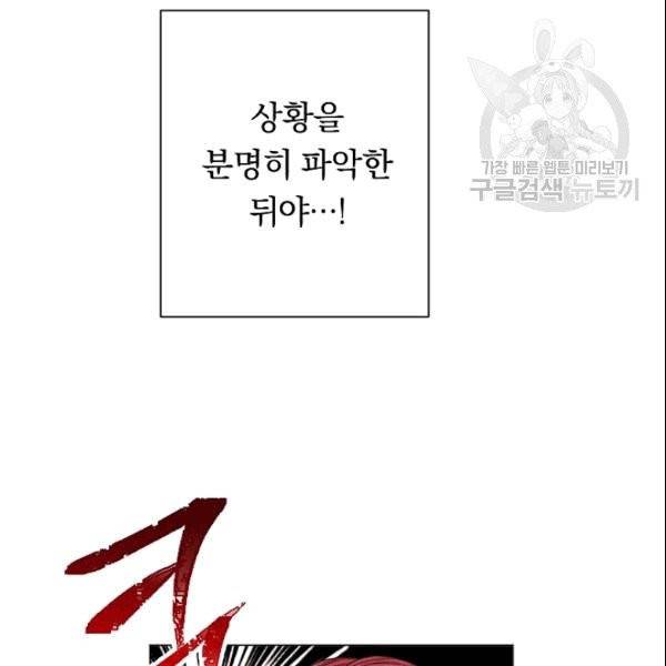 악녀는 모래시계를 되돌린다 50화 55