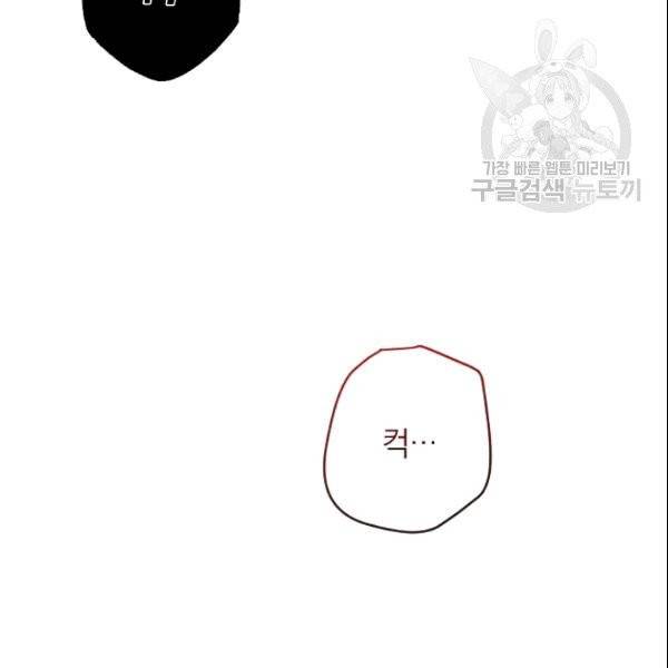 악녀는 모래시계를 되돌린다 50화 57