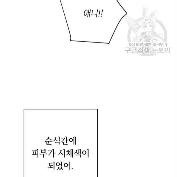 악녀는 모래시계를 되돌린다 50화 59