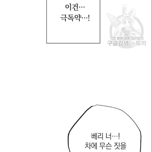 악녀는 모래시계를 되돌린다 50화 61