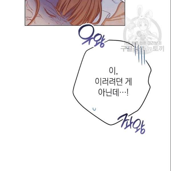 악녀는 모래시계를 되돌린다 50화 63