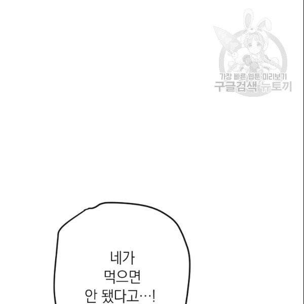 악녀는 모래시계를 되돌린다 50화 64